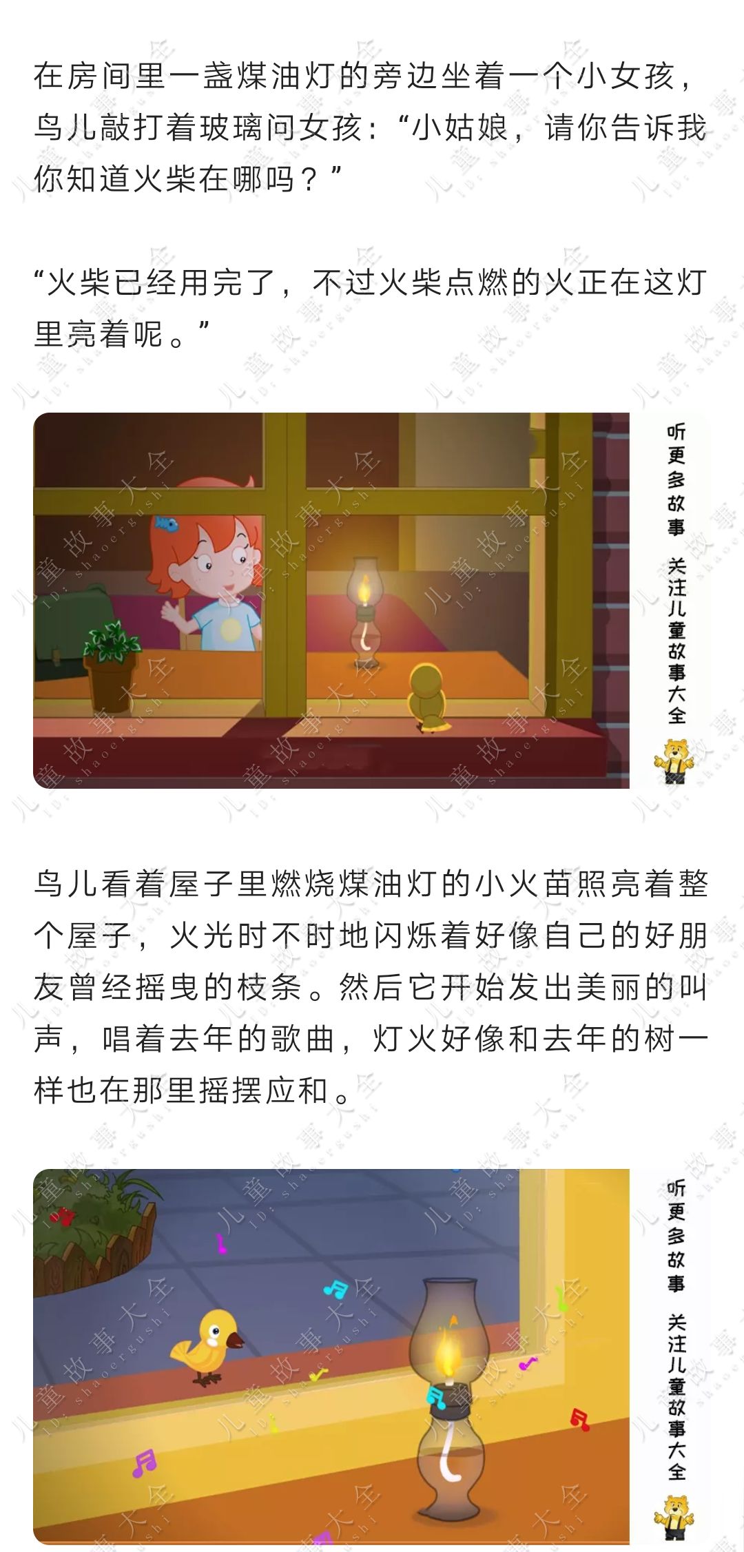 童话故事【去年的树】