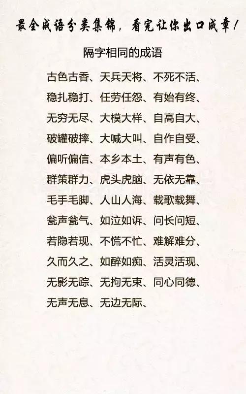 完什么全成语_成语全什么