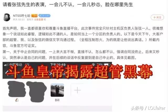 斗鱼官方亲自承认年度存在黑幕,超管事情败露主动向神豪道歉