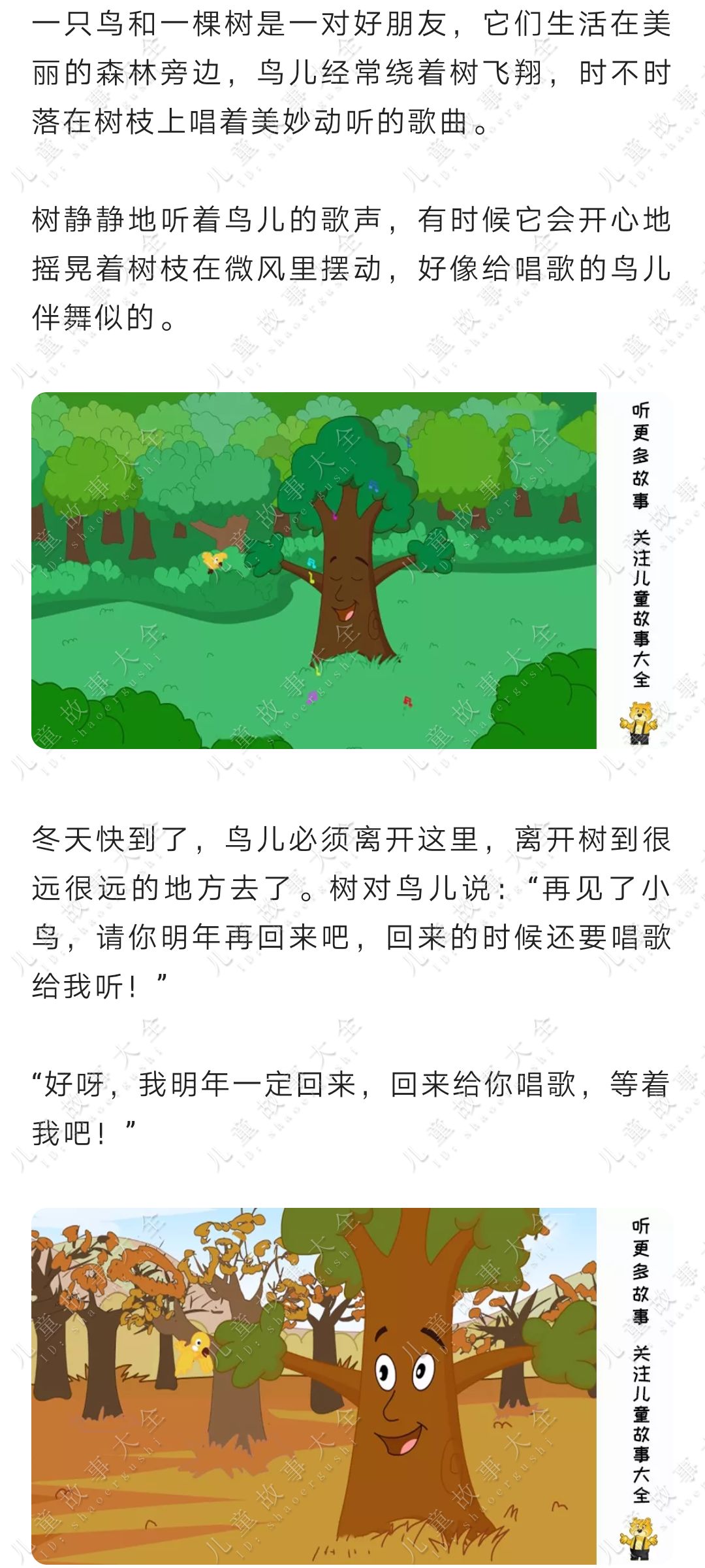 童话故事【去年的树】