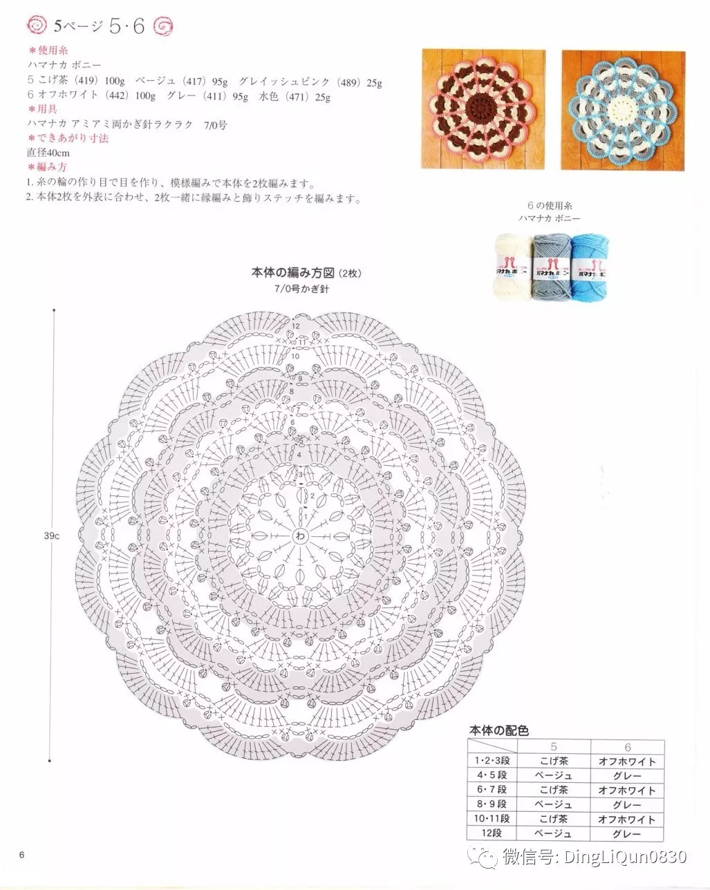 钩编图解50款花朵圆形四边形坐垫地垫日文