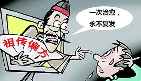 祖传秘方有神效vs"秘方"良莠不齐盲目跟风不可取!