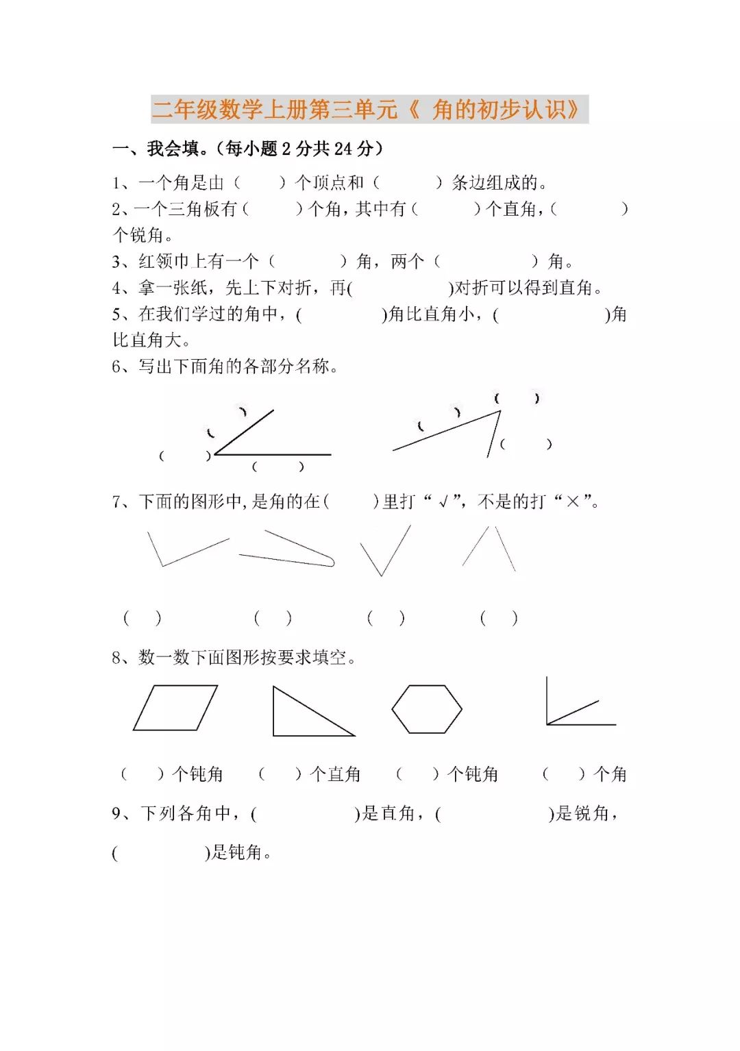 二年级数学上册第三单元过关试卷(附答案)