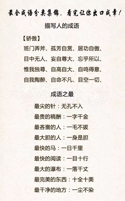 完什么全成语_成语全什么