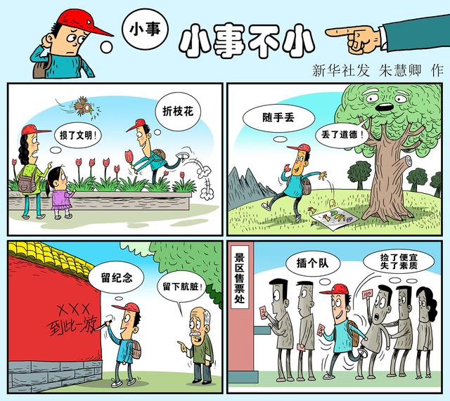 「图表·漫画」「国庆节」小事不小(横版)