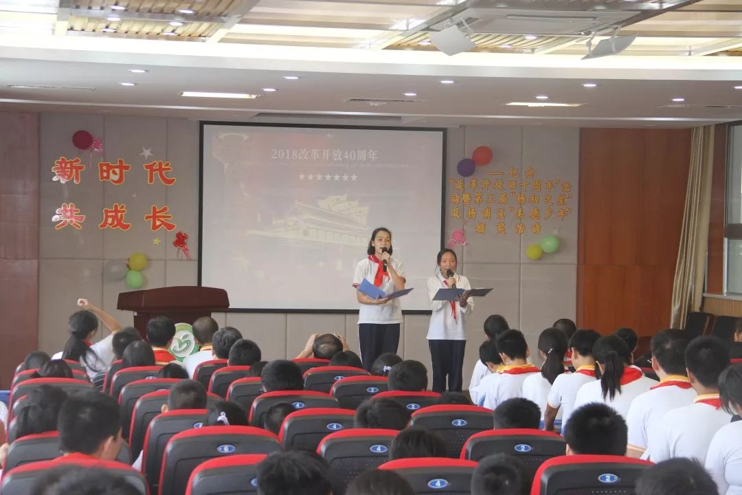 新时代共成长杨浦初级中学纪念改革开放四十周年活动暨第三届杨初之星