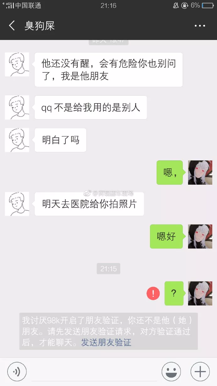 网恋了半年的男友突然进了急症室让我再找一个更好的男朋友