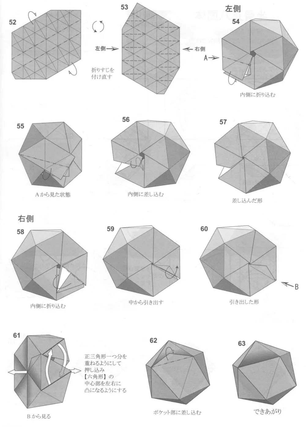 空间里它就是面数最多的正多面体啦 建议使用25cm以上正方形纸制作