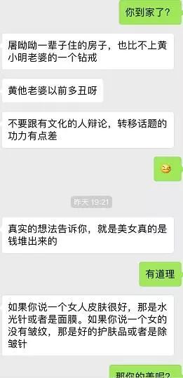 话题:一段聊天记录