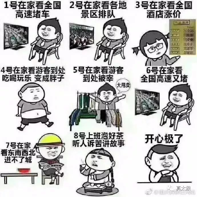 后悔出门了吗? 敢十一去,我敬你是条好汉 有人画了一组表情包