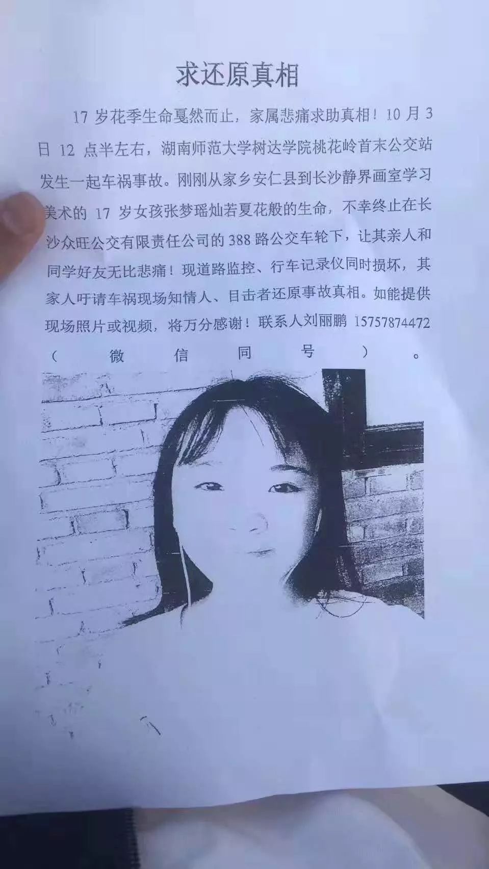 发生一起交通事故 一名17岁女孩倒在公交车车轮下 当场死亡 而事发