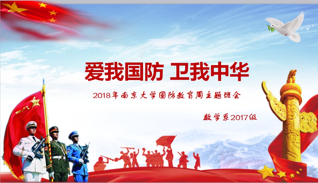 17级班会 | 爱我国防,卫我中华