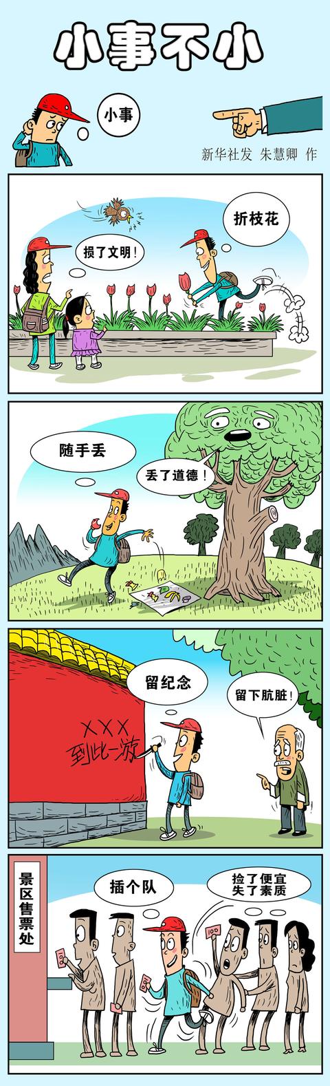 「图表·漫画」「国庆节」小事不小(竖版)