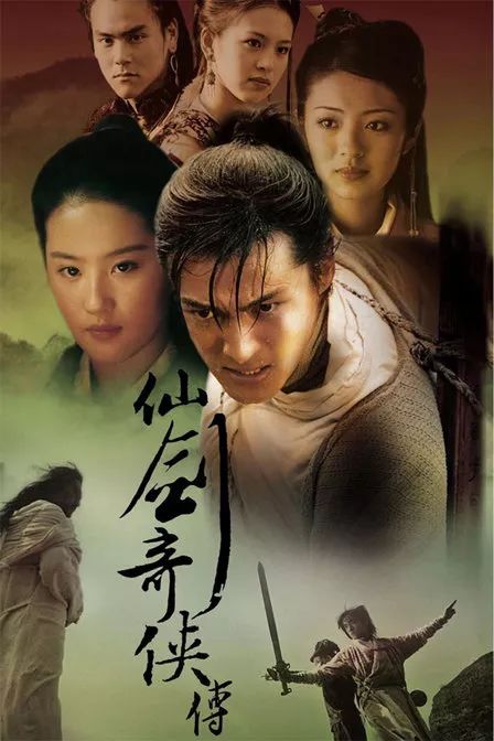 2005年播出的《仙剑奇侠传》