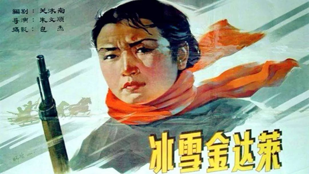 《冰雪金达莱》由长春电影制片厂发行,1963年上映.