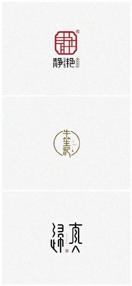 中国风字体logo设计小集,收藏需转!