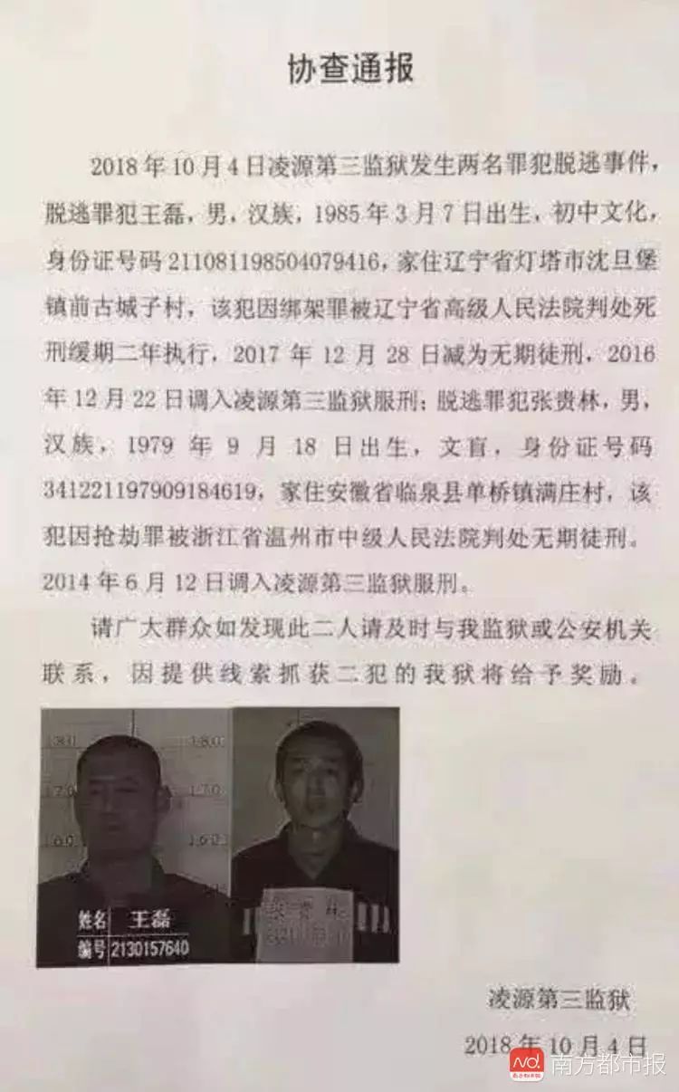 监控曝光,辽宁两越狱逃犯轰动全国,疑似现身!一人系第