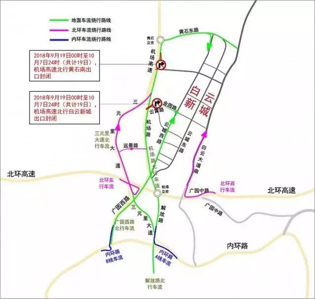 机场高速南行方向黄石南入口临时管制