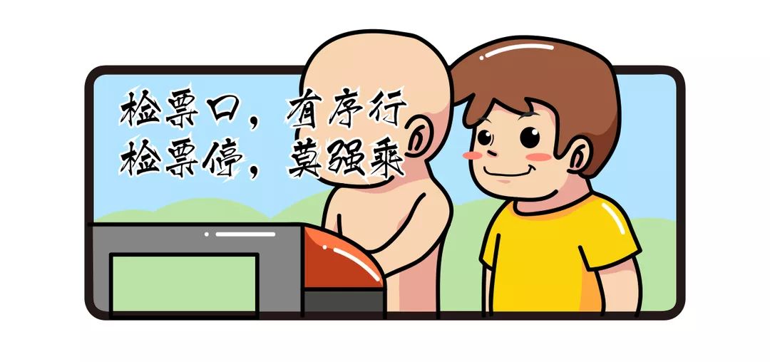 漫画版高铁"三字经"来了!_文明