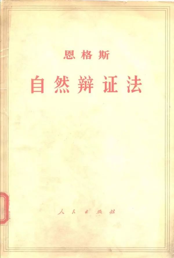 恩格斯《自然辩证法》后世在对普里斯特利和拉瓦锡进行评价时,一般