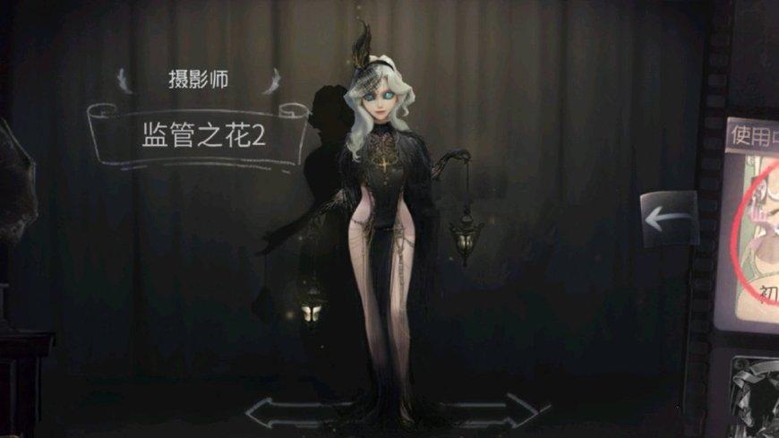 第五人格: "她"才是最美的监管者, 红蝶都只能甘拜下风!