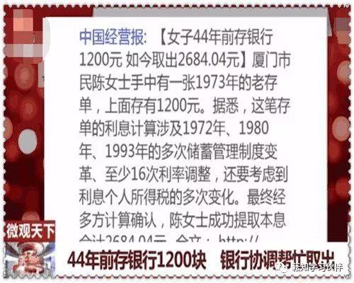 女子44年前银行存款1200元如今取出来之后引发网友争议