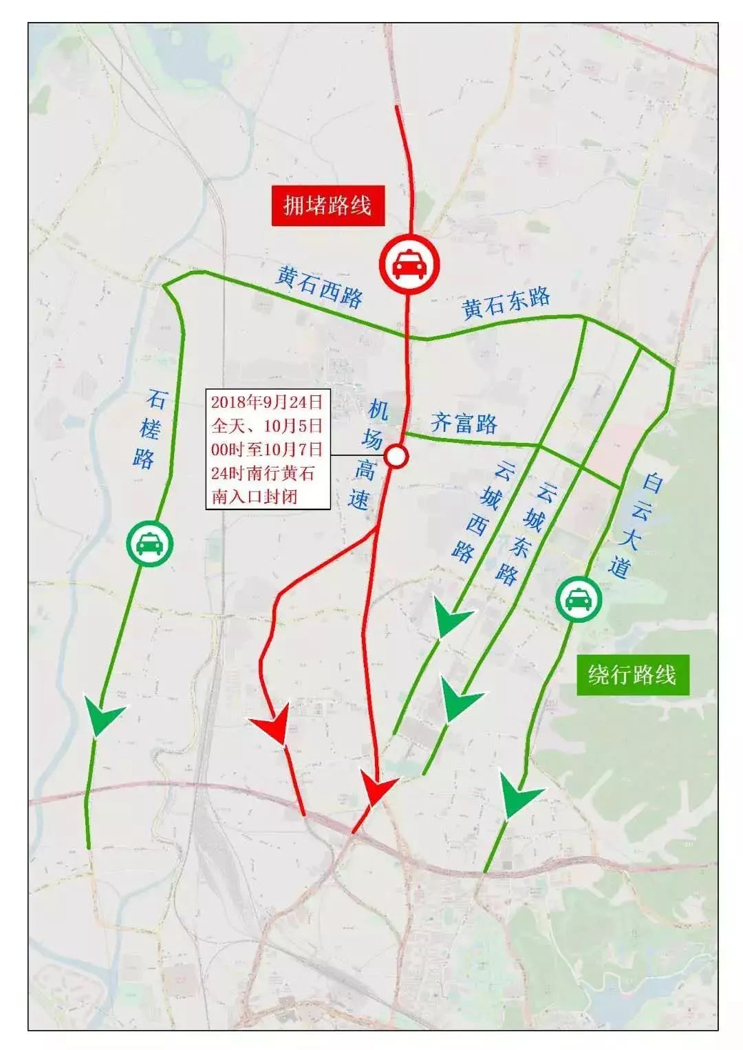 国庆返程高峰杀到!《避堵攻略》提前看,从化街坊请绕开这些拥堵路段!