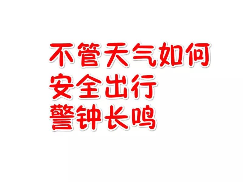 【温馨提示】国庆假期已到尾声,你关心的返程天气在这里