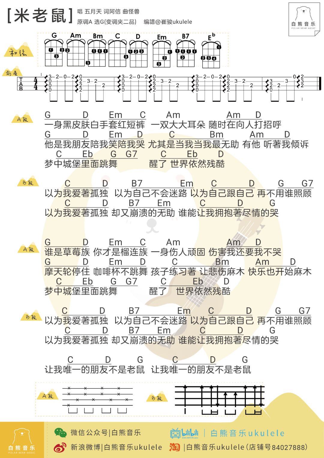 纤夫的爱的尤克里里曲谱_纤夫的爱曲谱(4)