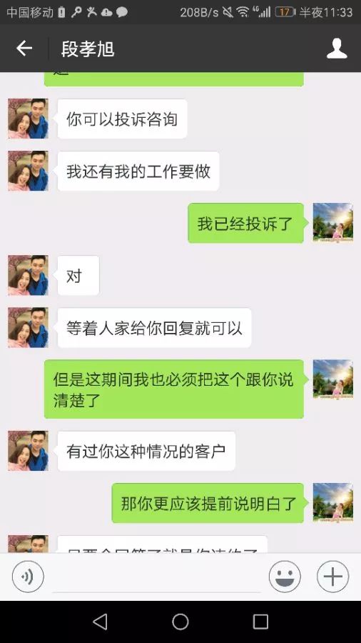 下面是此次事件猪脚的聊天记录