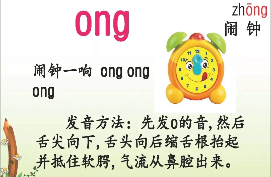 一年级上册部编版 汉语拼音13《ang eng ing ong》讲解