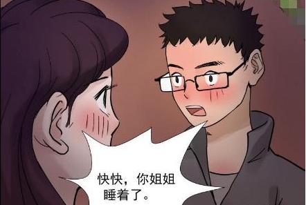 搞笑漫画:快点,你姐姐睡着啦