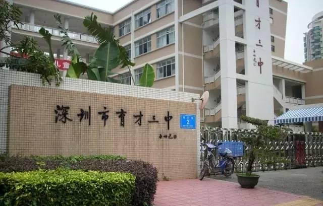 深圳育才学校学区楼盘详解 近六年中考排名汇总