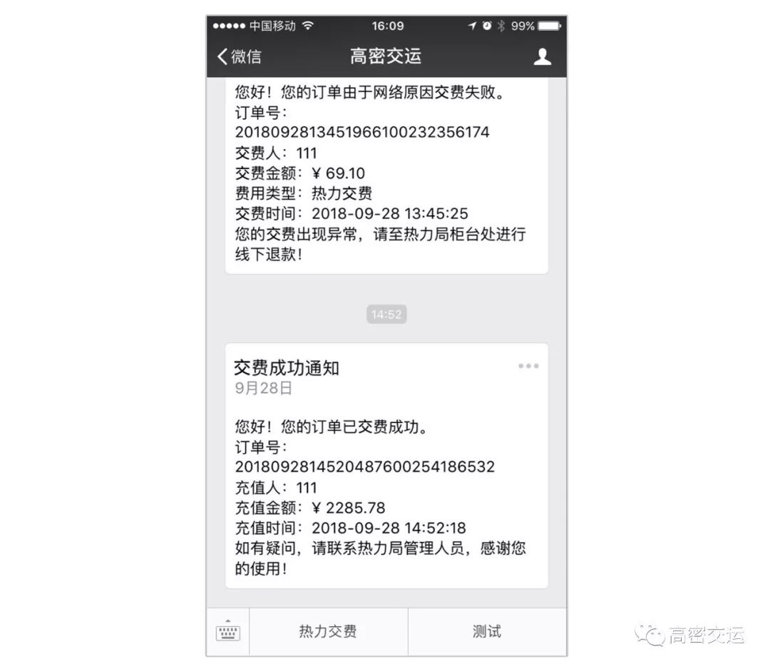 用户交费成功以后, 微信公众号会自动推送交费成功消息.