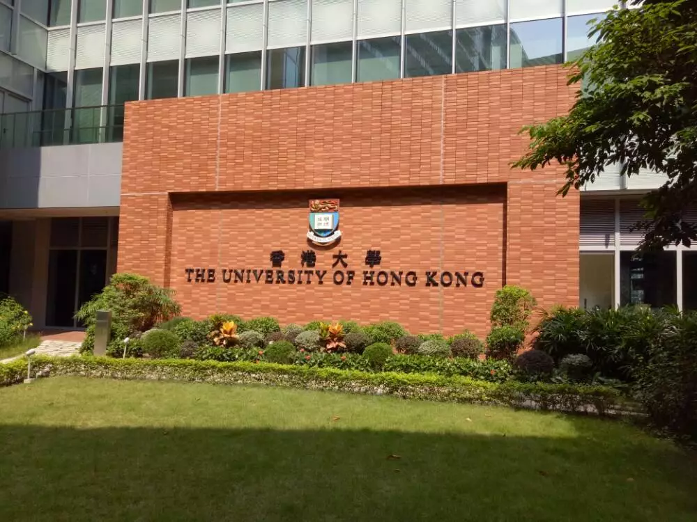 二,香港大学