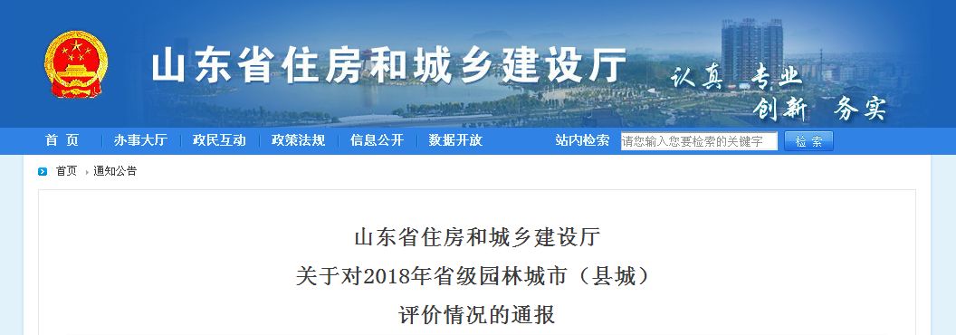 聊城这2个县(市,区)达到省级园林城市(县城)标准!