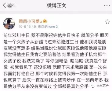 周周小可爱与邓川恋情再次告吹,怒爆邓川多次出轨