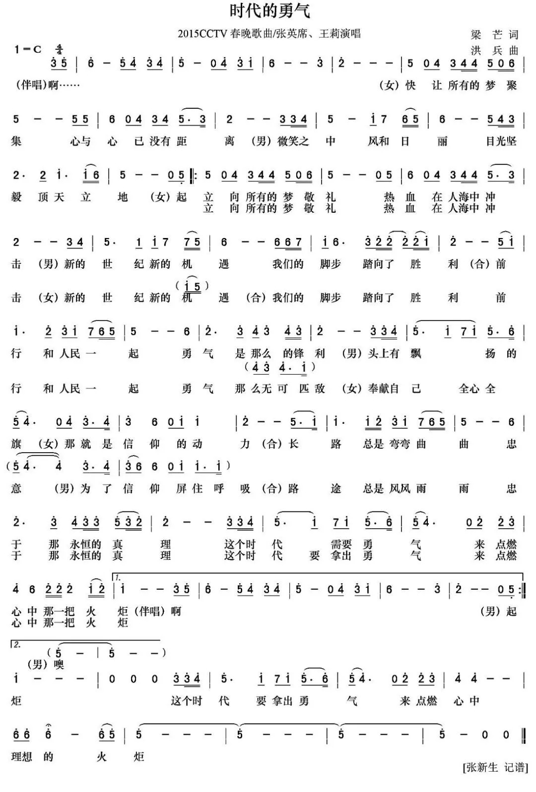 勇气谱子简谱_回家萨克斯谱子简谱(2)