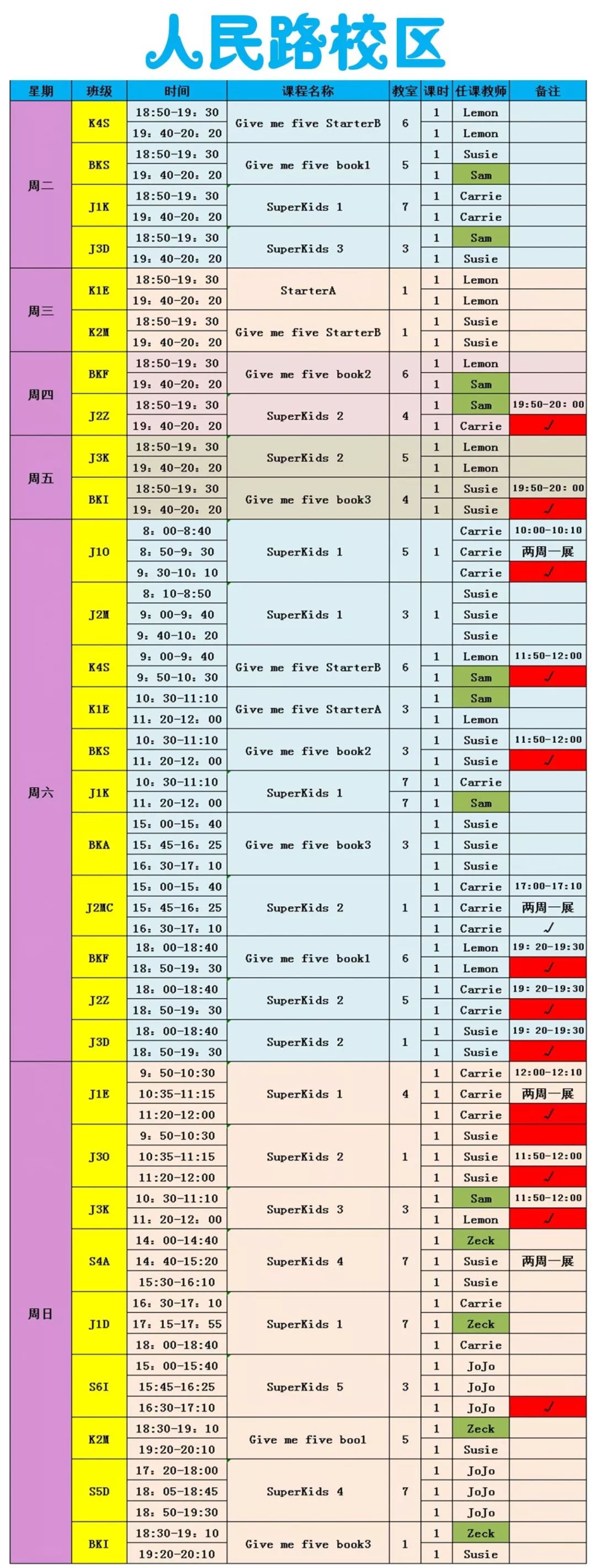 桑尼英语2018年第41周课程计划表