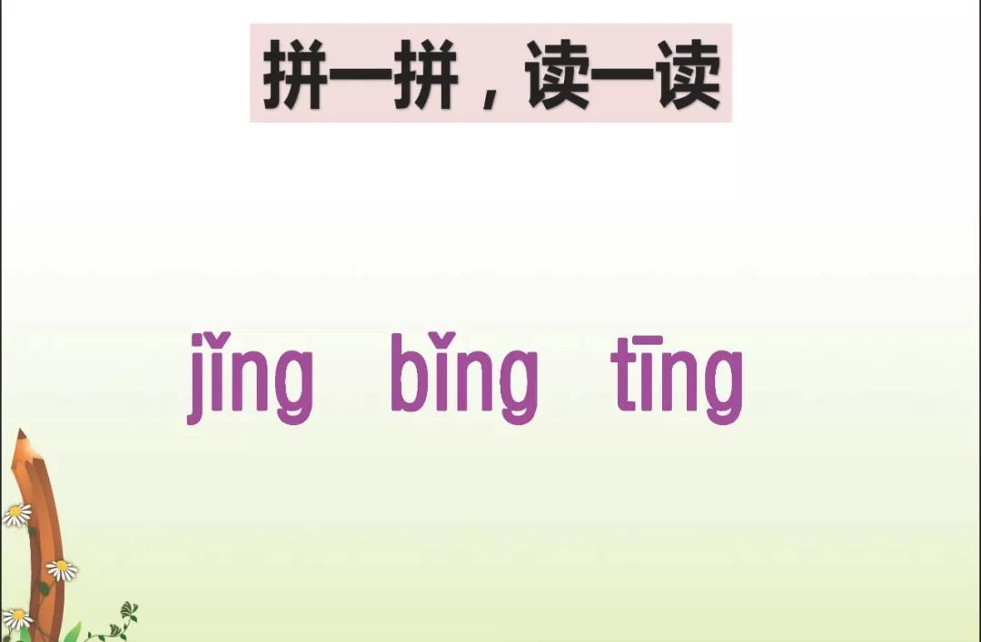 一年级上册部编版 汉语拼音13《ang eng ing ong》讲解