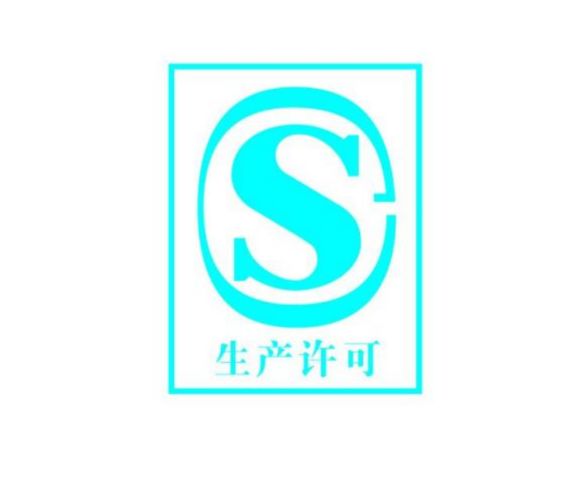 企业食品本月起须用"sc"标志