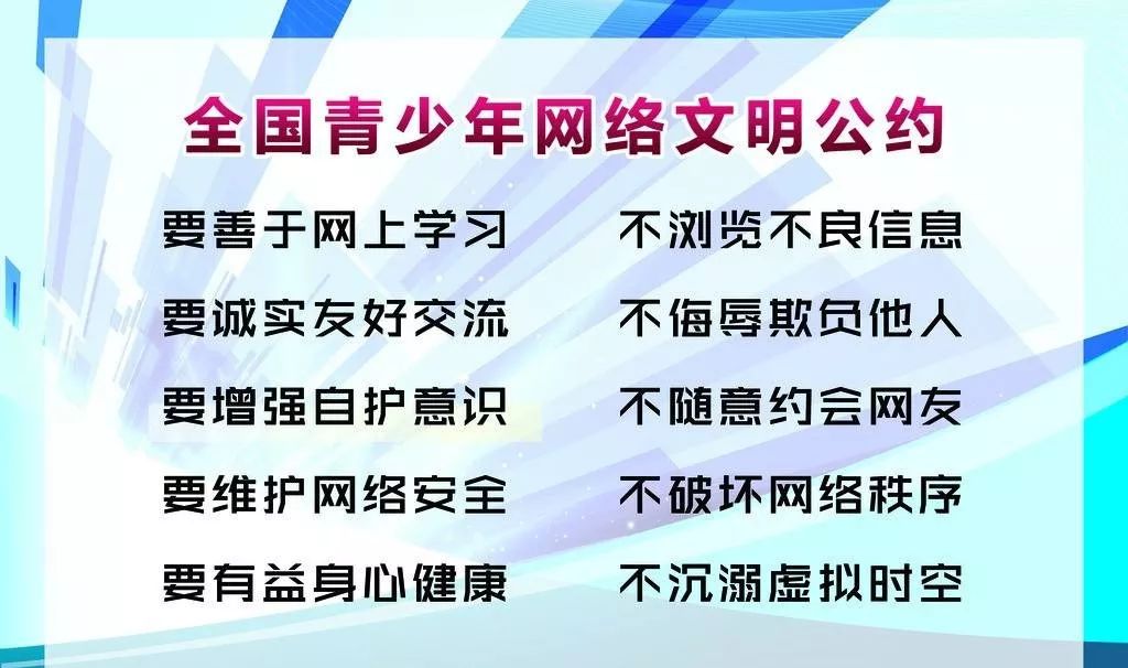 提高网络信息安全意识，遵守青少年网络文明公约——北方工业大学附属学校 