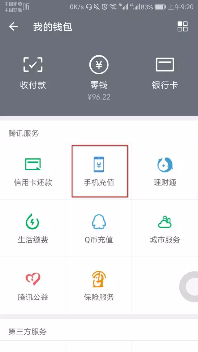 电话充错号码怎么办