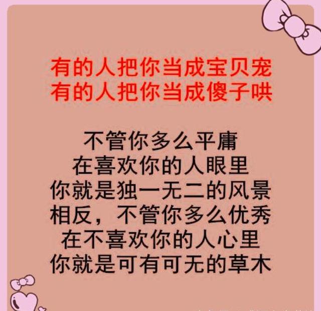 不在乎你的人,你又何必去讨好,不要也罢!句句扎心