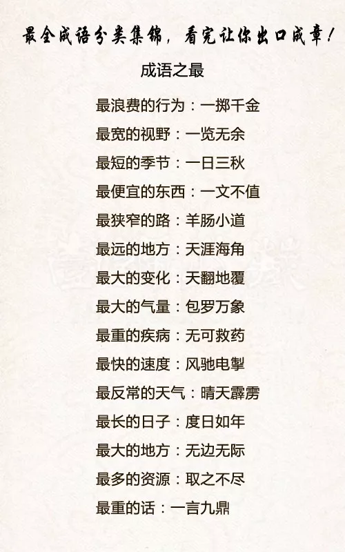 口什么寒成语_成语故事简笔画(3)