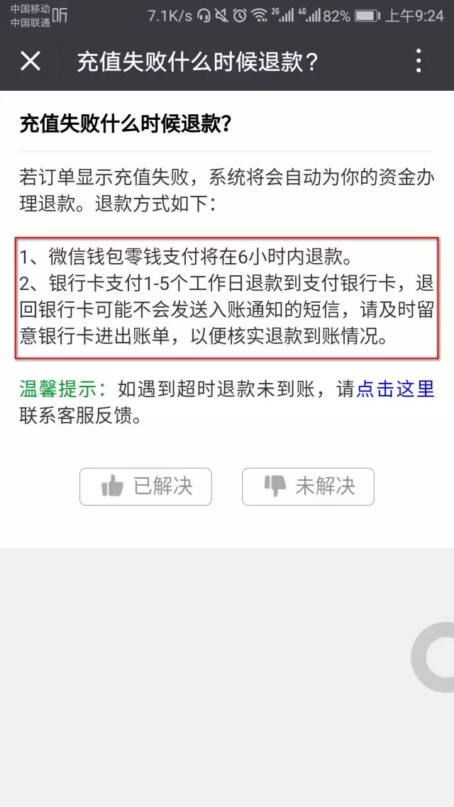 电话充错号码怎么办