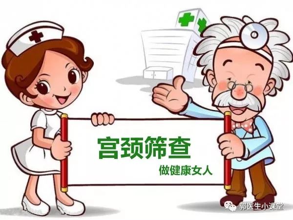 如何进行宫颈癌筛查,lct和hpv有什么区别?