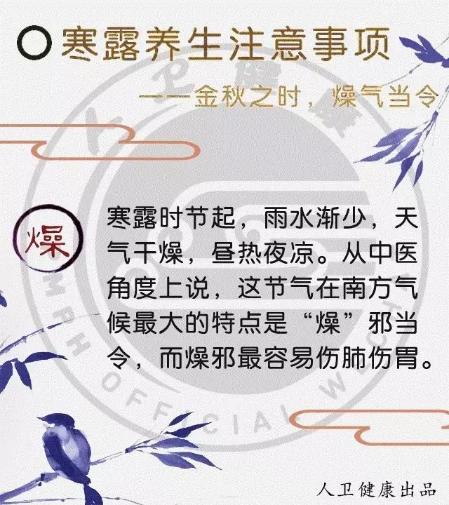 "寒露过后更要注意防寒保暖,增添衣服"白露身不露,寒露脚不露.