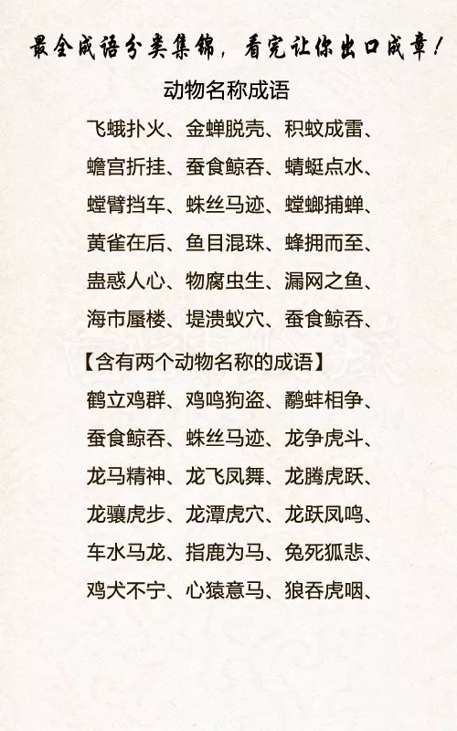 成语口什么行语_成语故事图片(2)