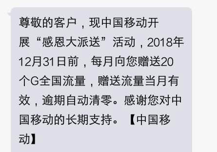 移动终于壕了一把：老用户20GB流量连送三个月